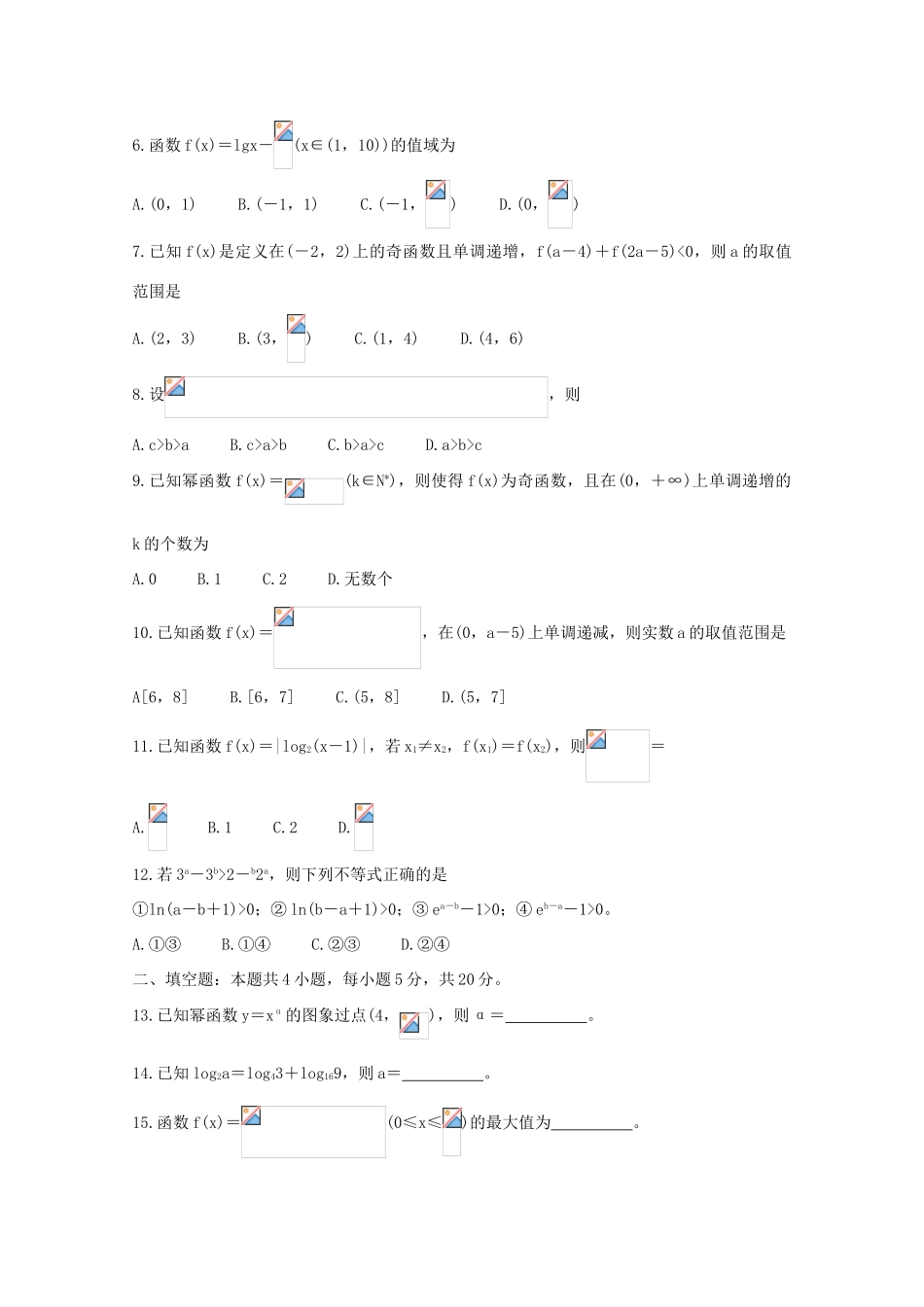 河南省高一数学上学期期中试题-人教版高一全册数学试题_第2页