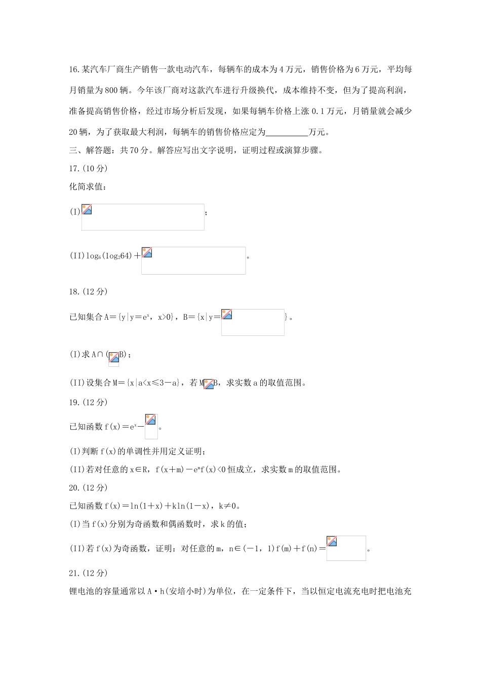 河南省高一数学上学期期中试题-人教版高一全册数学试题_第3页
