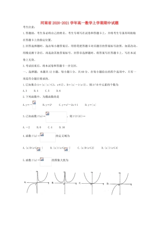 河南省高一数学上学期期中试题-人教版高一全册数学试题