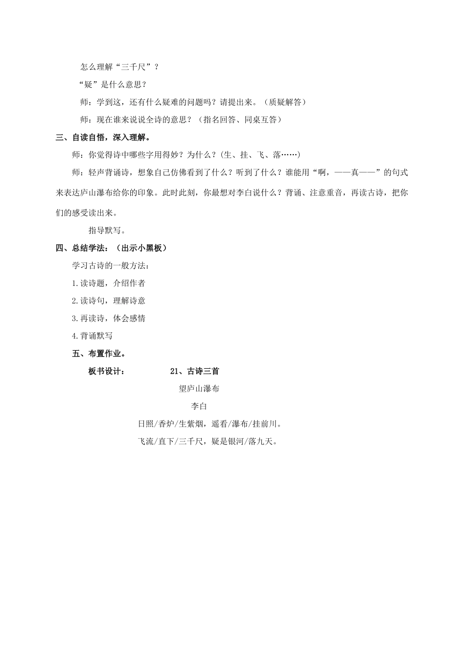 四年级语文上册 古诗三首——望庐山瀑布 2教案 浙教版_第2页