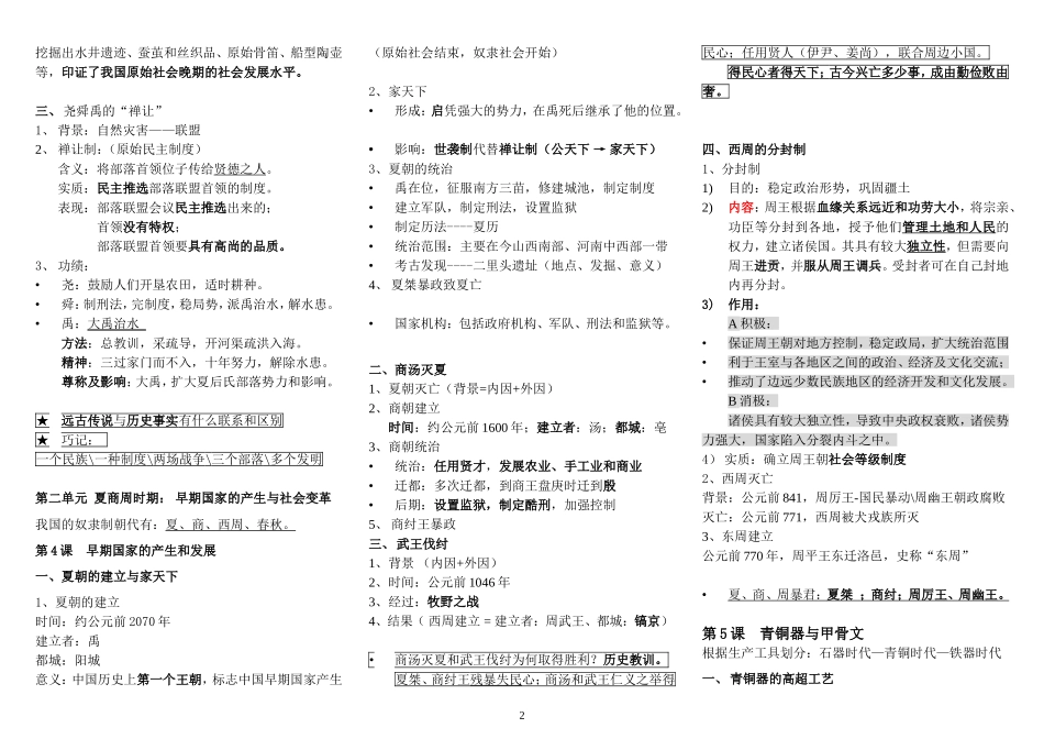 七年级人教版2016年历史上册知识点汇总期中考试_第2页