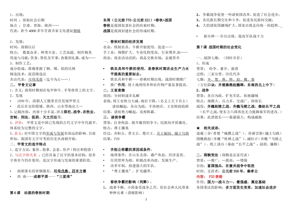 七年级人教版2016年历史上册知识点汇总期中考试_第3页