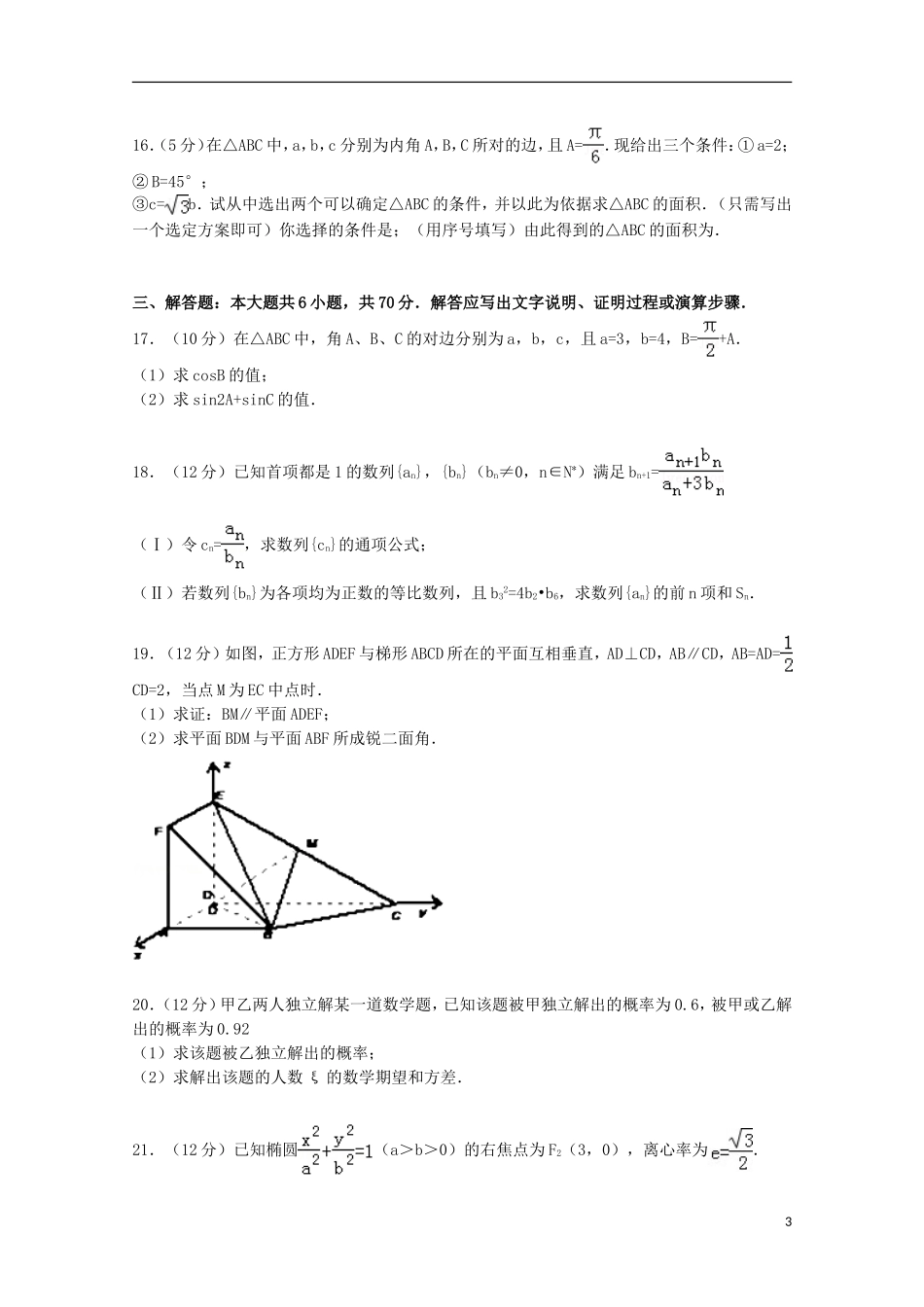 山东省枣庄八中高三数学上学期期末试卷 理（含解析）-人教版高三全册数学试题_第3页