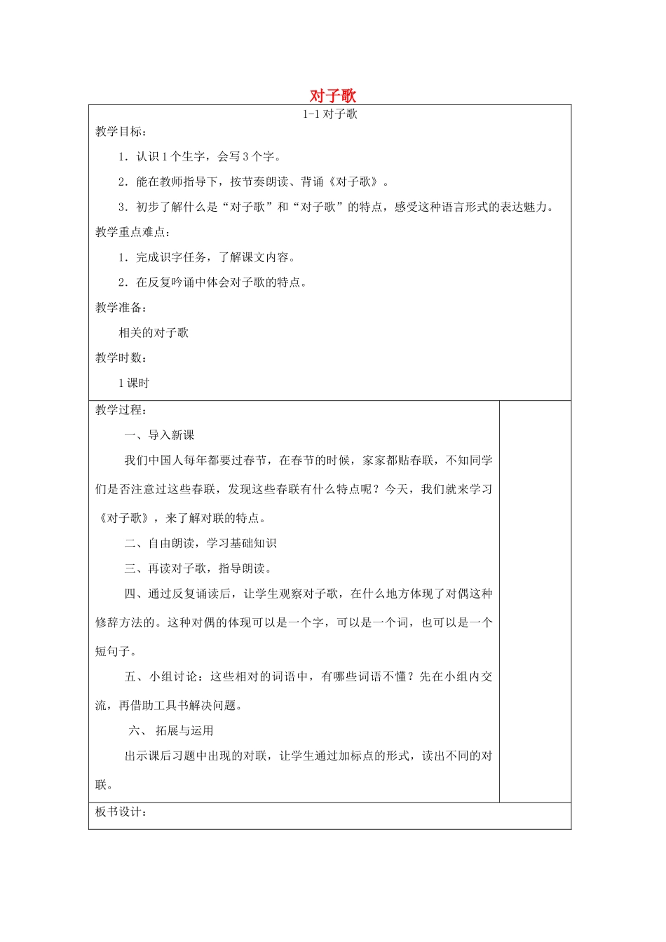 五年级语文下册 5.2黄山松教案1 长春版-长春版小学五年级下册语文教案_第1页