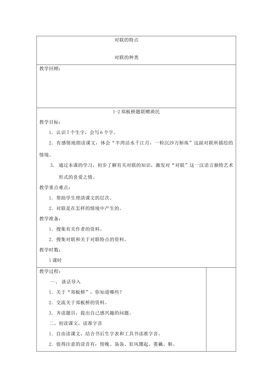 五年级语文下册 5.2黄山松教案1 长春版-长春版小学五年级下册语文教案_第2页
