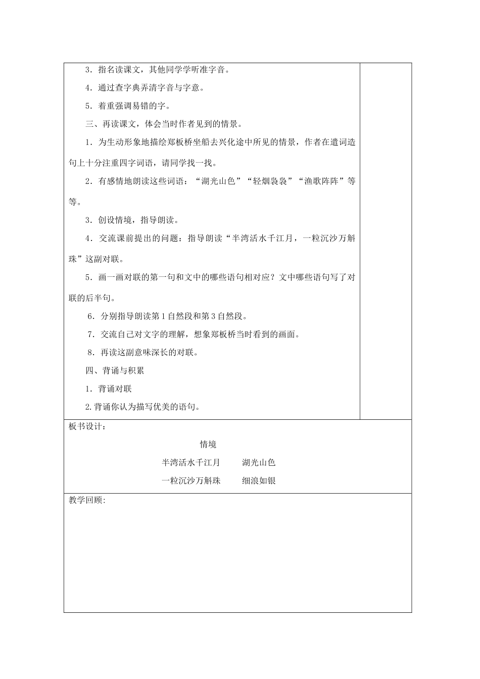 五年级语文下册 5.2黄山松教案1 长春版-长春版小学五年级下册语文教案_第3页