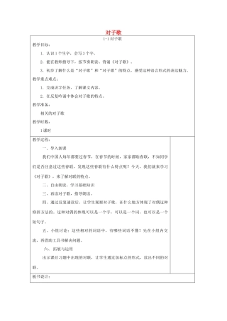 五年级语文下册 5.2黄山松教案1 长春版-长春版小学五年级下册语文教案