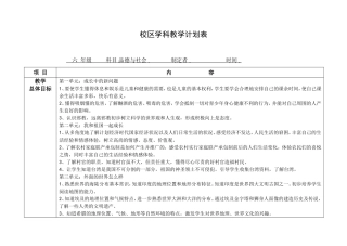 六年级上册道德与法治教学计划
