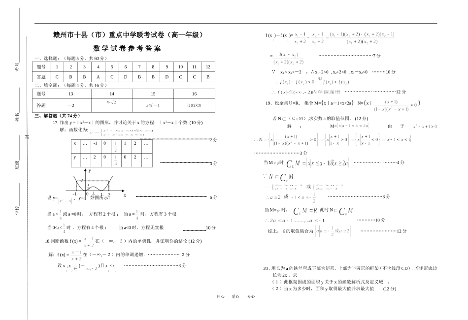 十县联考高一数学参考答案_第1页