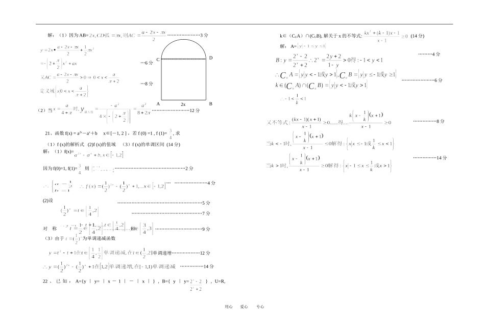 十县联考高一数学参考答案_第2页