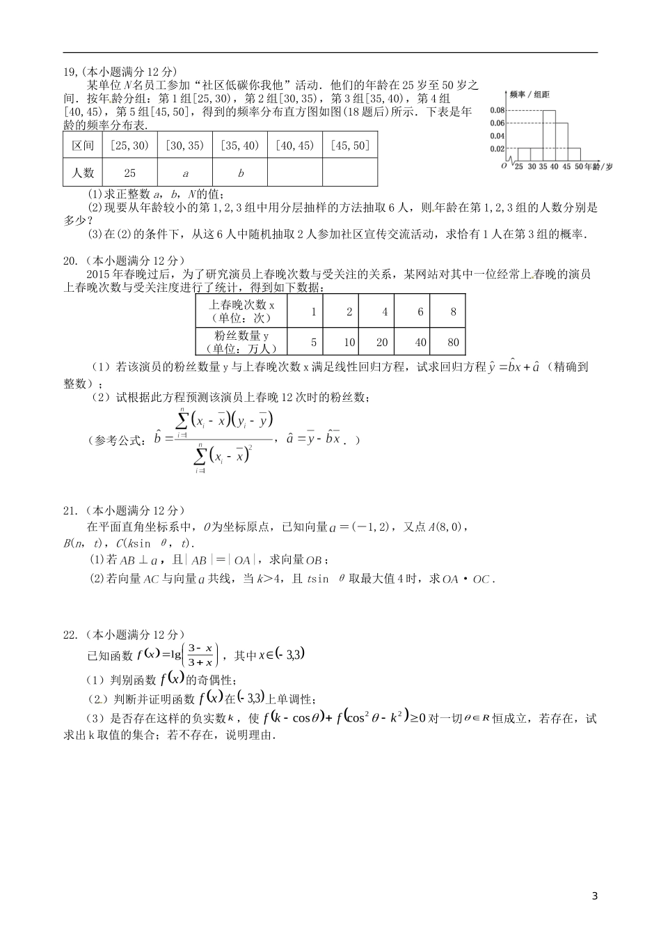 河南省许昌市五校高一数学5月联考试题 理-人教版高一全册数学试题_第3页