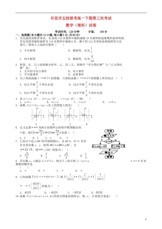 河南省许昌市五校高一数学5月联考试题 理-人教版高一全册数学试题