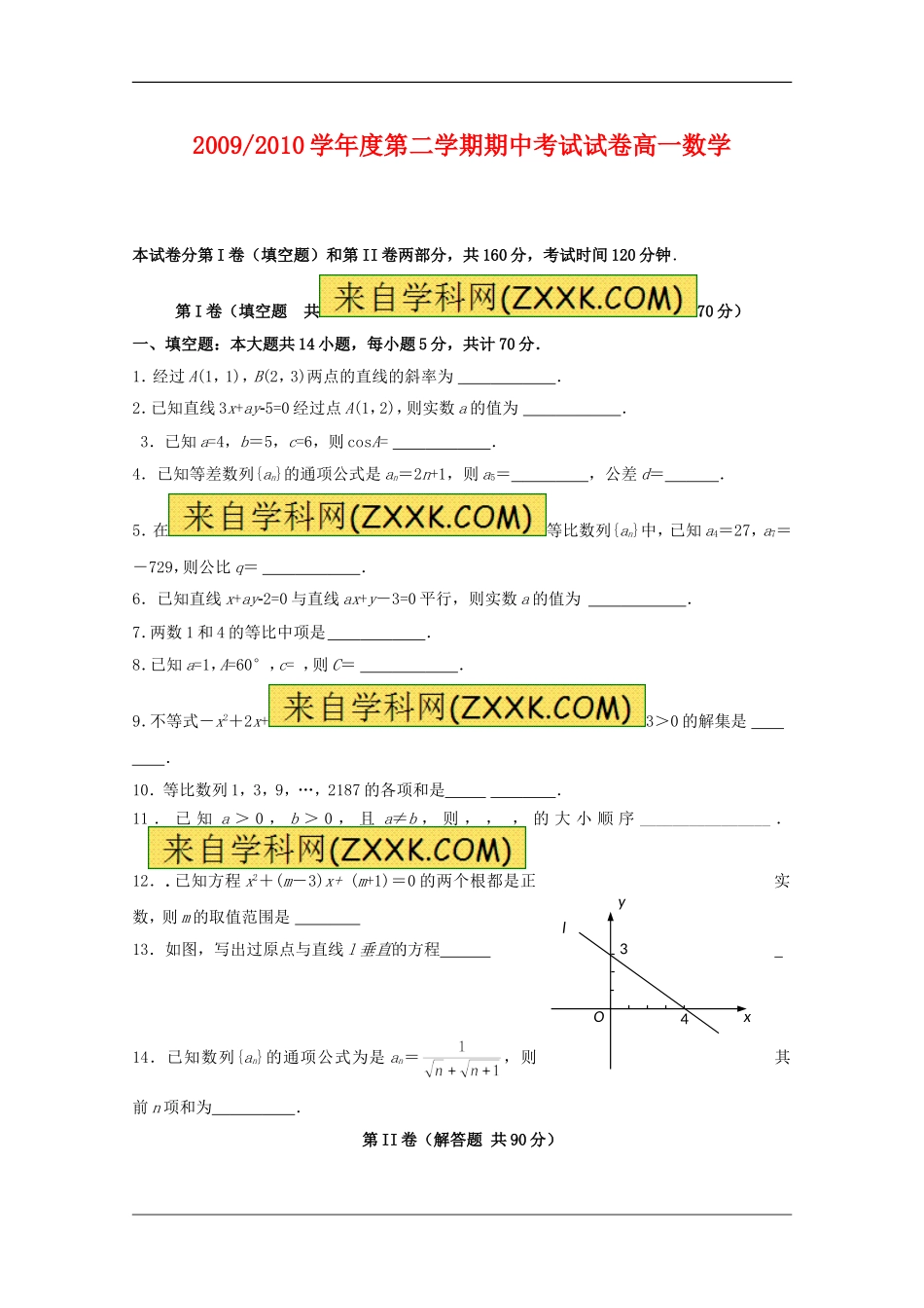 江苏省南京六中09-10学年高一数学下学期期中考试 苏教版 新课标【会员独享】_第1页