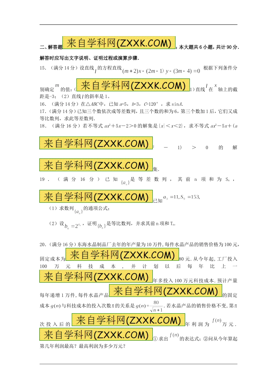 江苏省南京六中09-10学年高一数学下学期期中考试 苏教版 新课标【会员独享】_第2页
