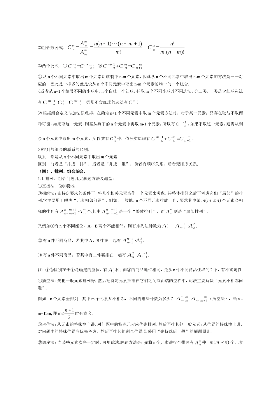 云南省平远一中08高考数学二轮复习之针对性、实效性训练（一）概率与统计(文科)_第2页