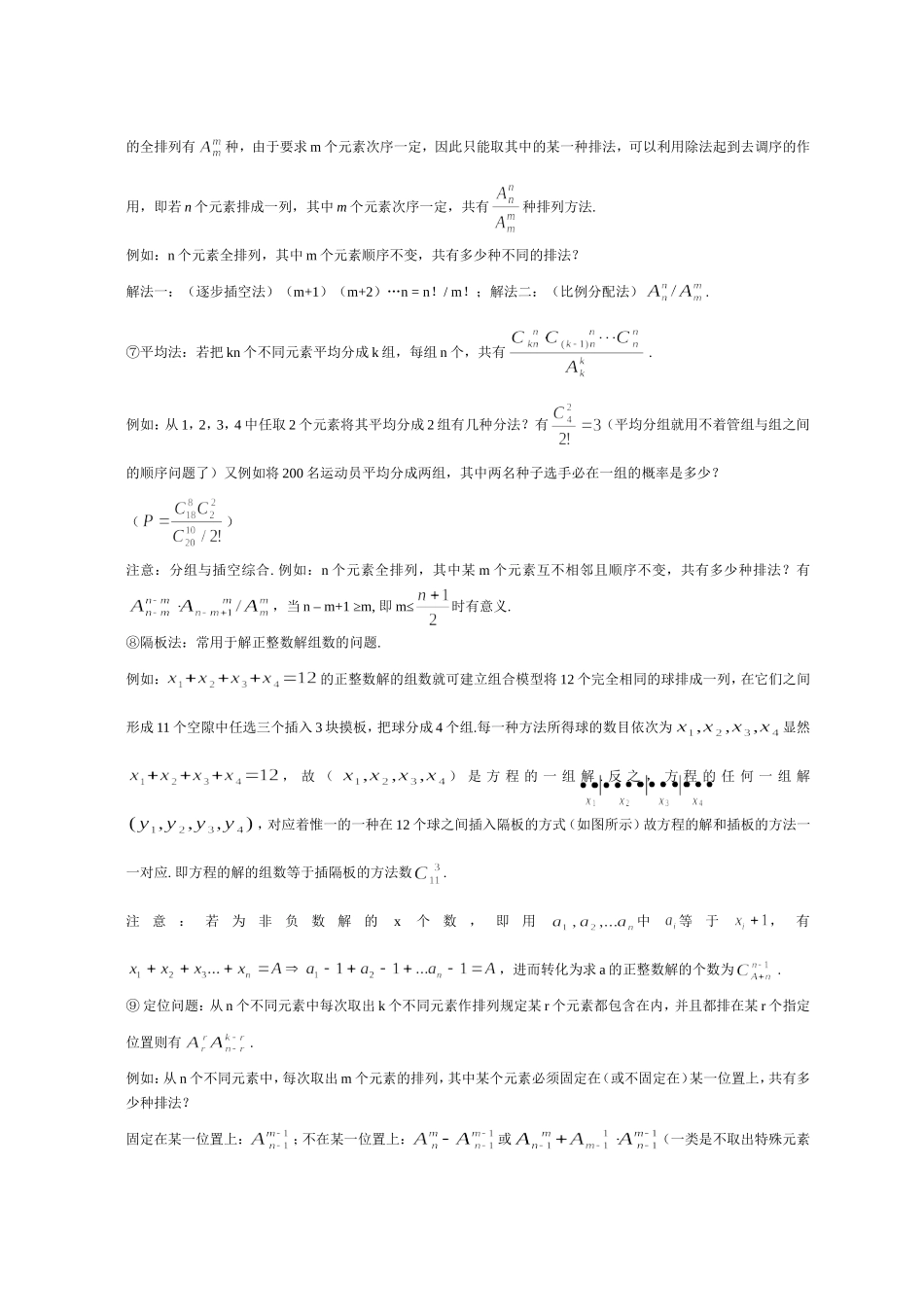 云南省平远一中08高考数学二轮复习之针对性、实效性训练（一）概率与统计(文科)_第3页