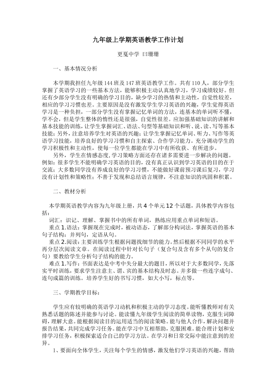 九年级上册仁爱版英语教学计划_第1页