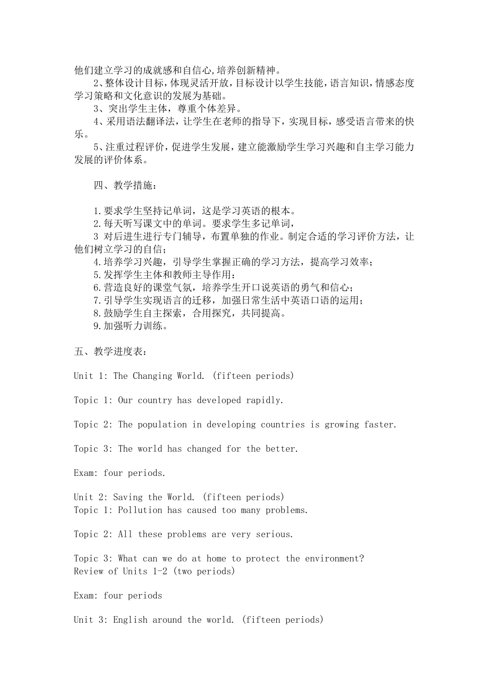 九年级上册仁爱版英语教学计划_第2页