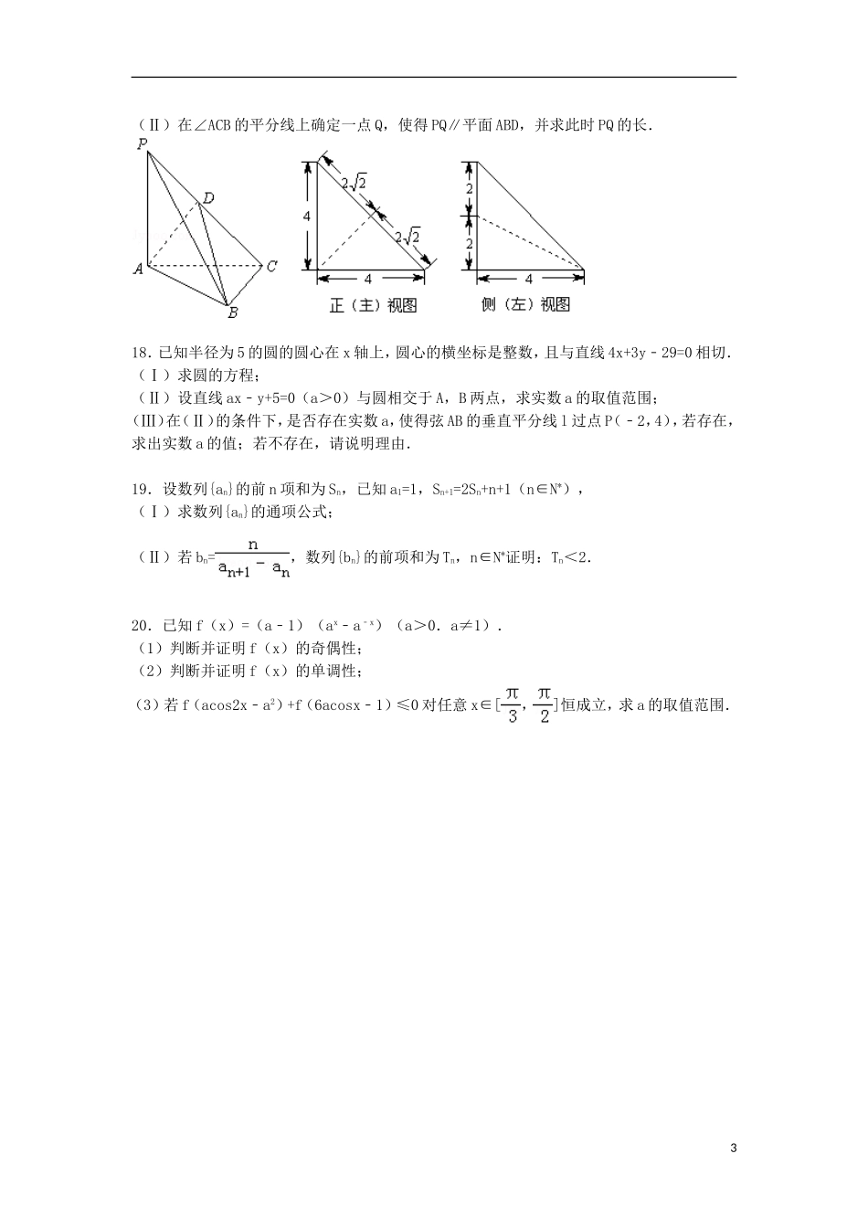 广东省湛江二中高一数学下学期5月月考试卷（含解析）-人教版高一全册数学试题_第3页