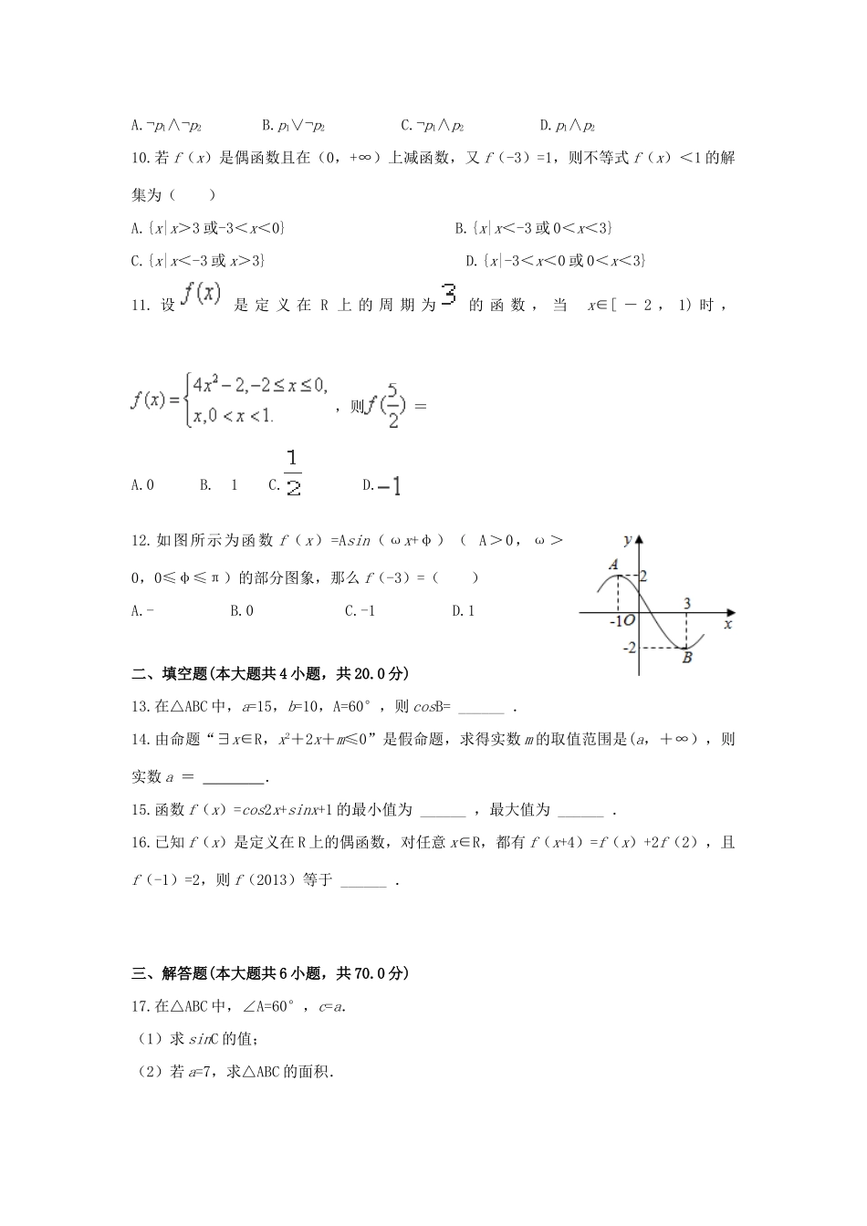 内蒙古呼和浩特市高三数学上学期第一次月考试题 文-人教版高三全册数学试题_第2页