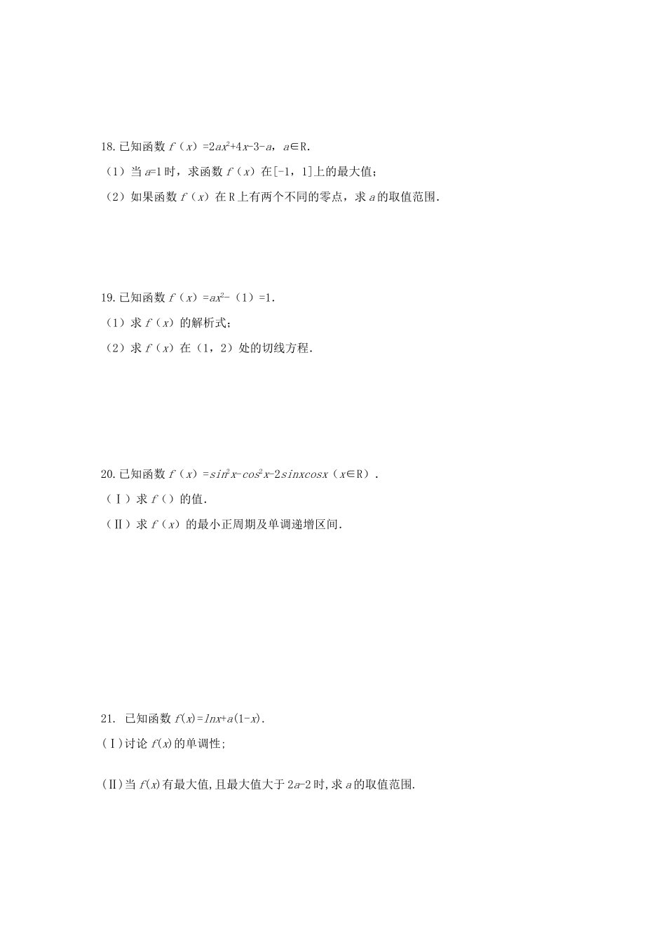 内蒙古呼和浩特市高三数学上学期第一次月考试题 文-人教版高三全册数学试题_第3页