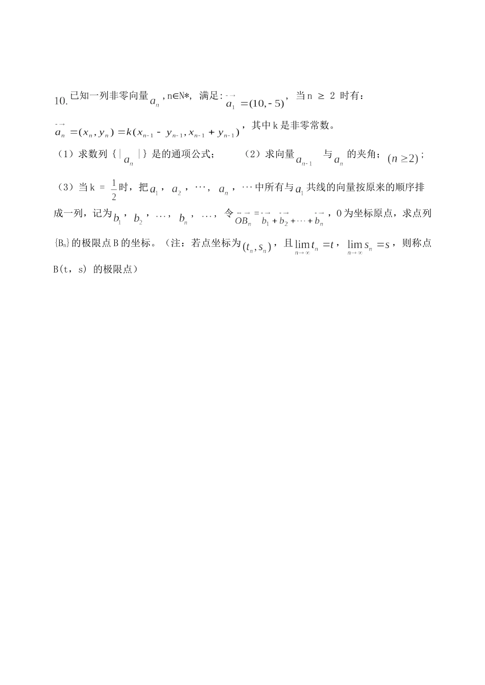 河南名校汤阴一中高三数学理科临近高考小卷训二 人教版_第2页