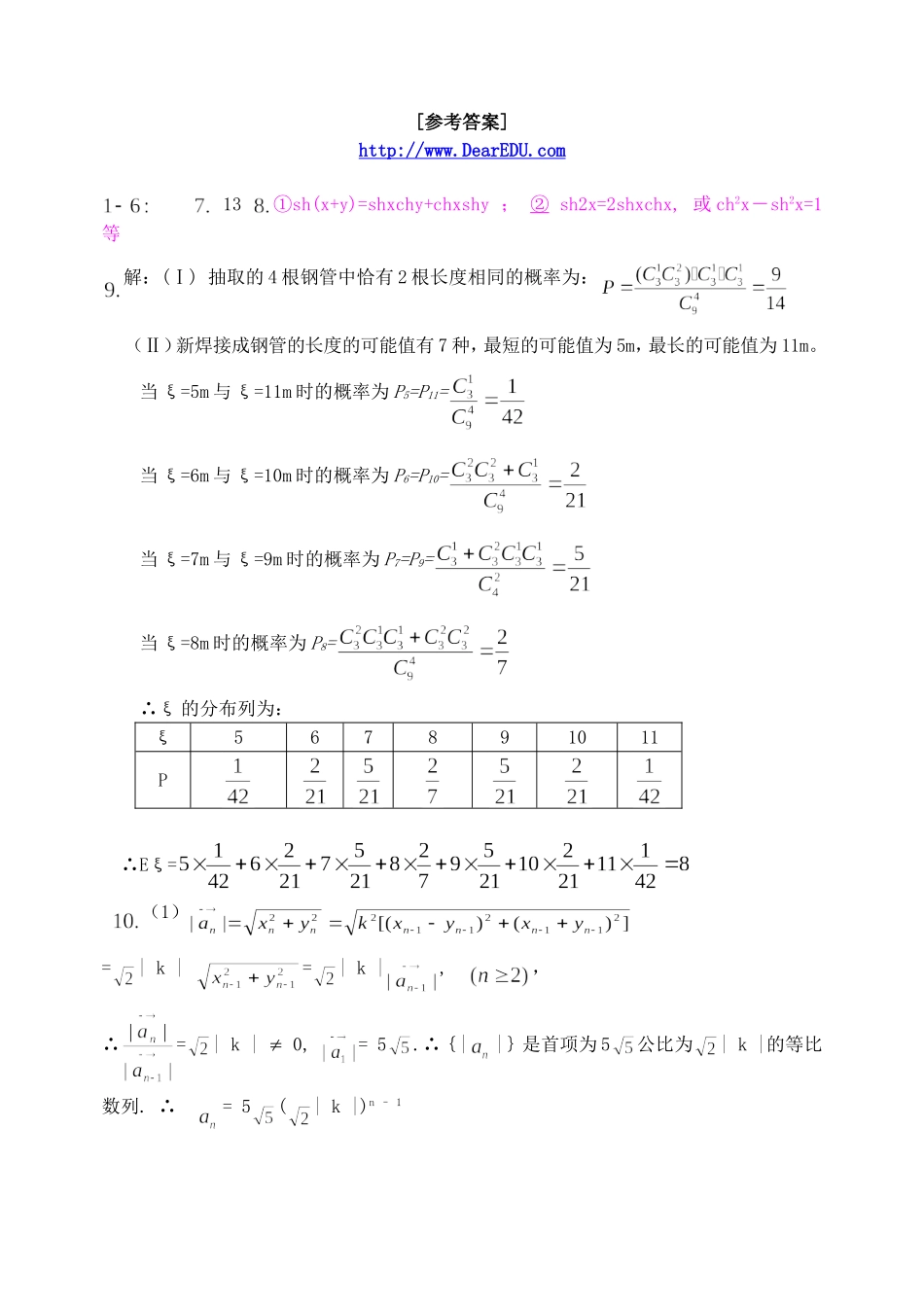 河南名校汤阴一中高三数学理科临近高考小卷训二 人教版_第3页