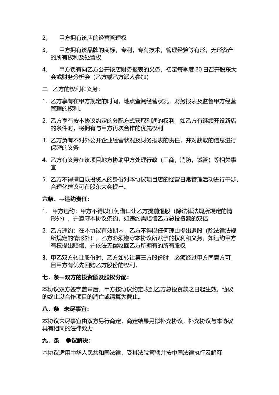 品牌合作协议_第2页