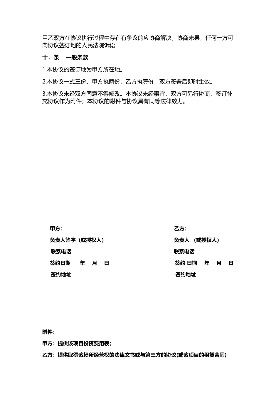 品牌合作协议_第3页