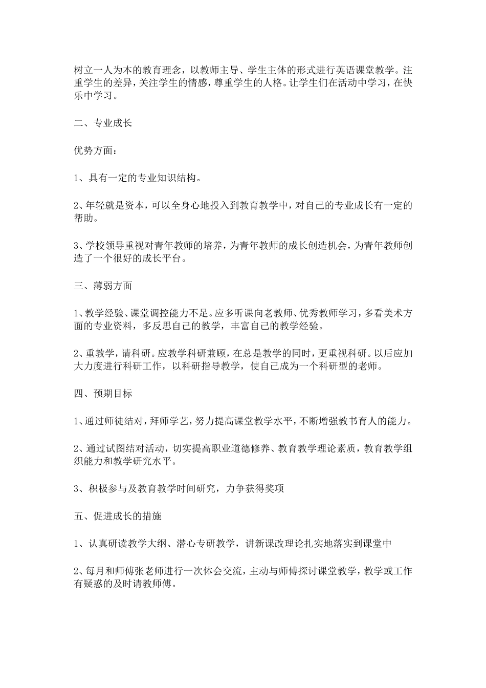 美术教师师徒结对之徒弟计划_第2页