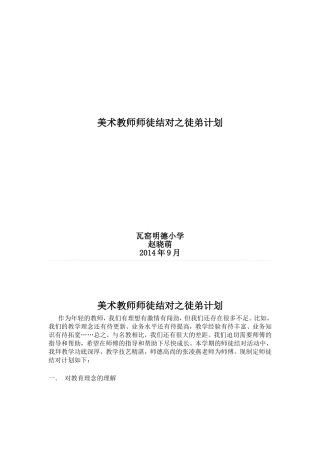 美术教师师徒结对之徒弟计划