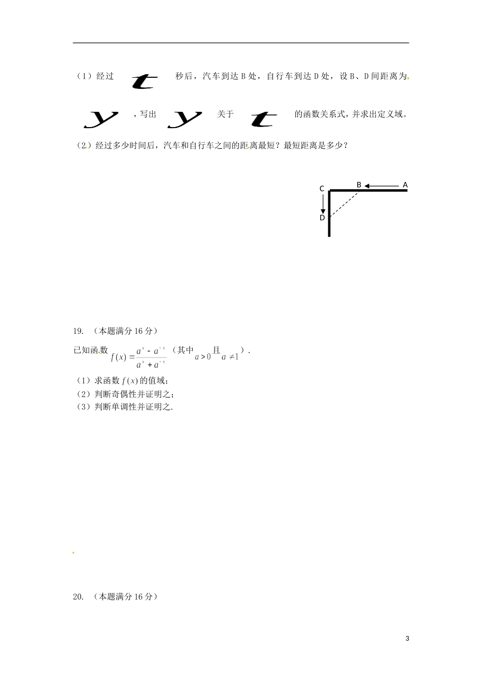 江苏省海头高级中学高一数学上学期综合训练（11）苏教版_第3页