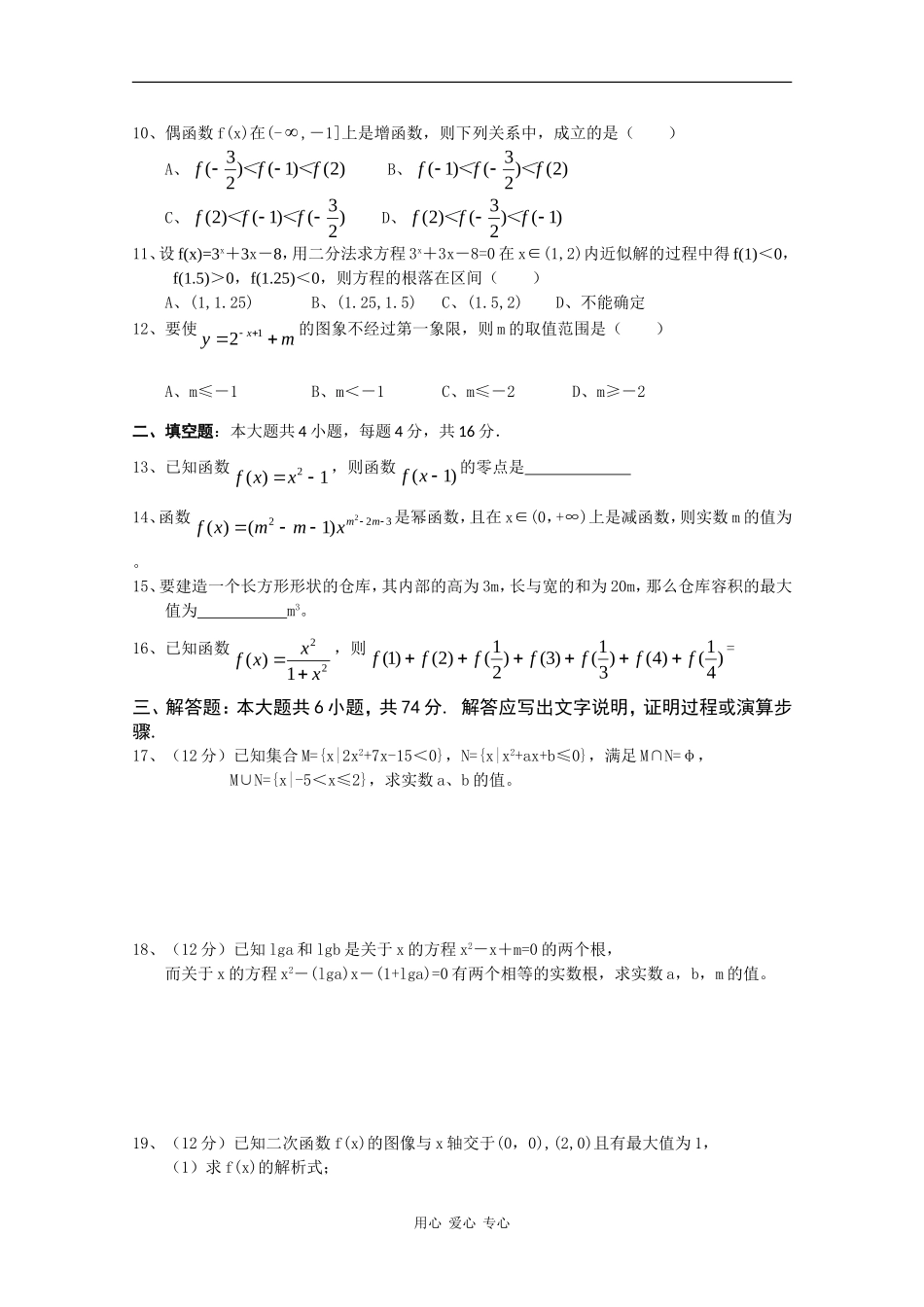 江西省安福中学09-10学年高一数学上学期期中考试 北师大版 新课标_第2页