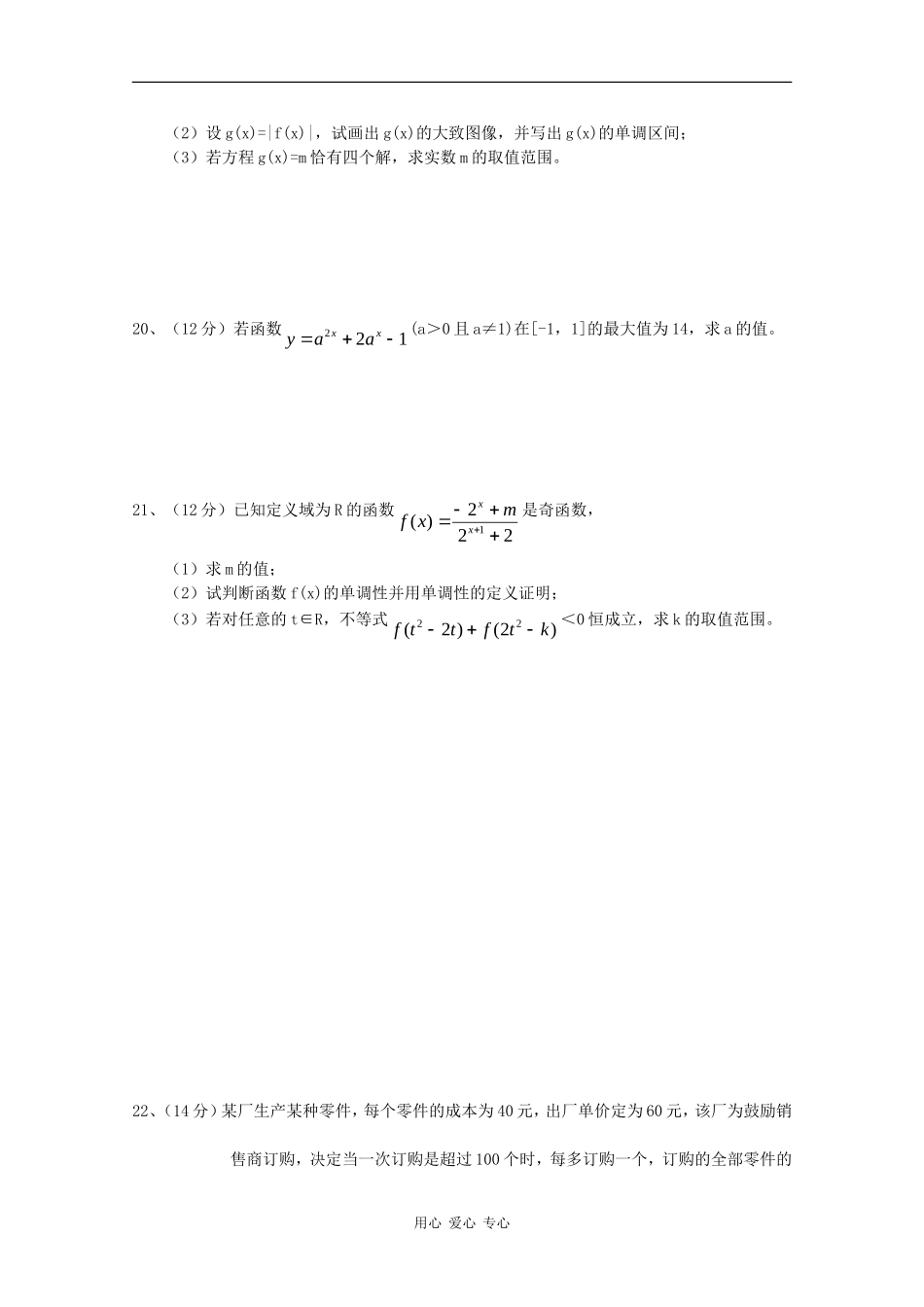 江西省安福中学09-10学年高一数学上学期期中考试 北师大版 新课标_第3页