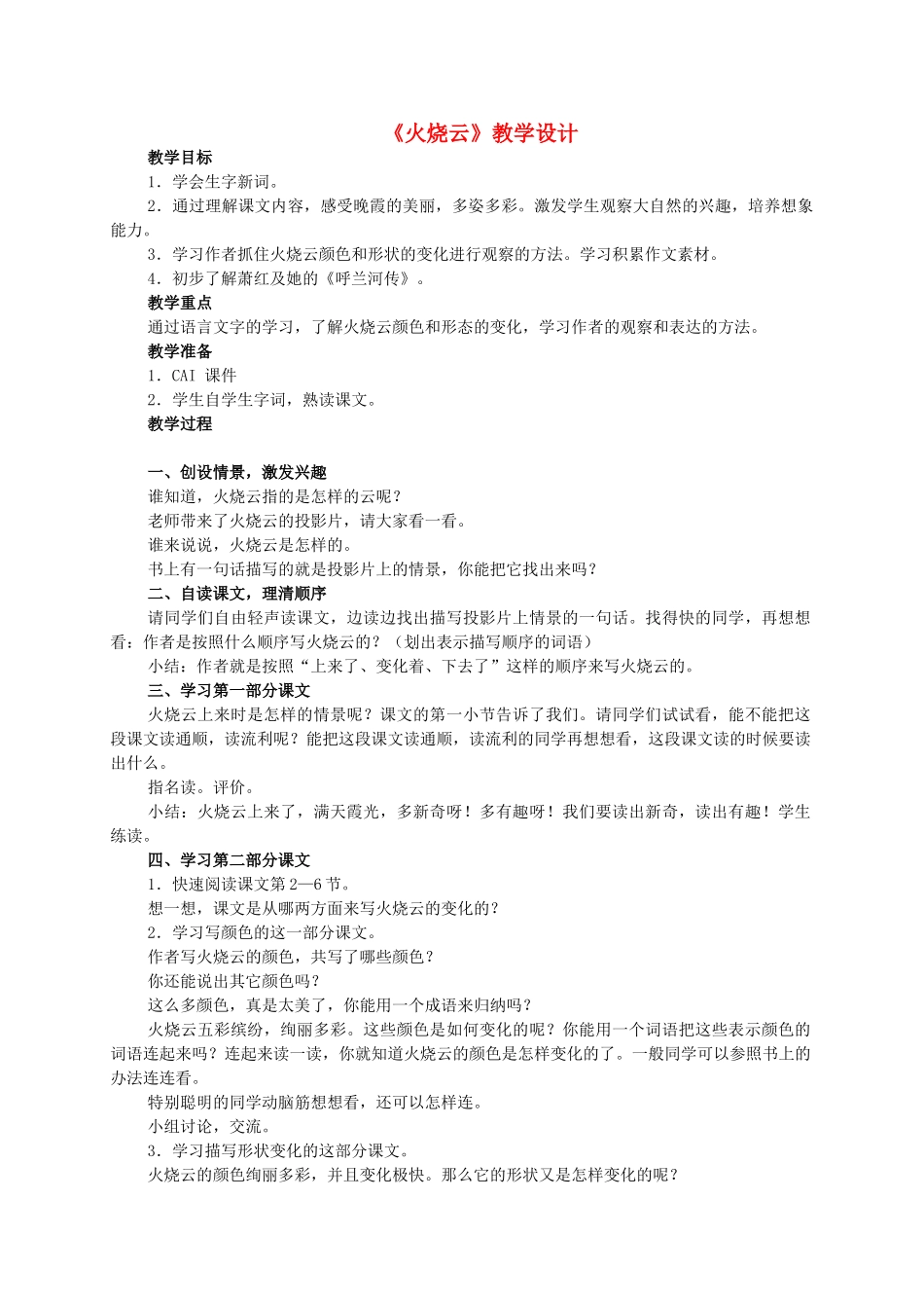 四年级语文 火烧云2教案 人教新课标版_第1页