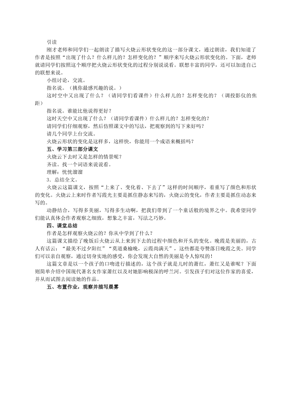四年级语文 火烧云2教案 人教新课标版_第2页