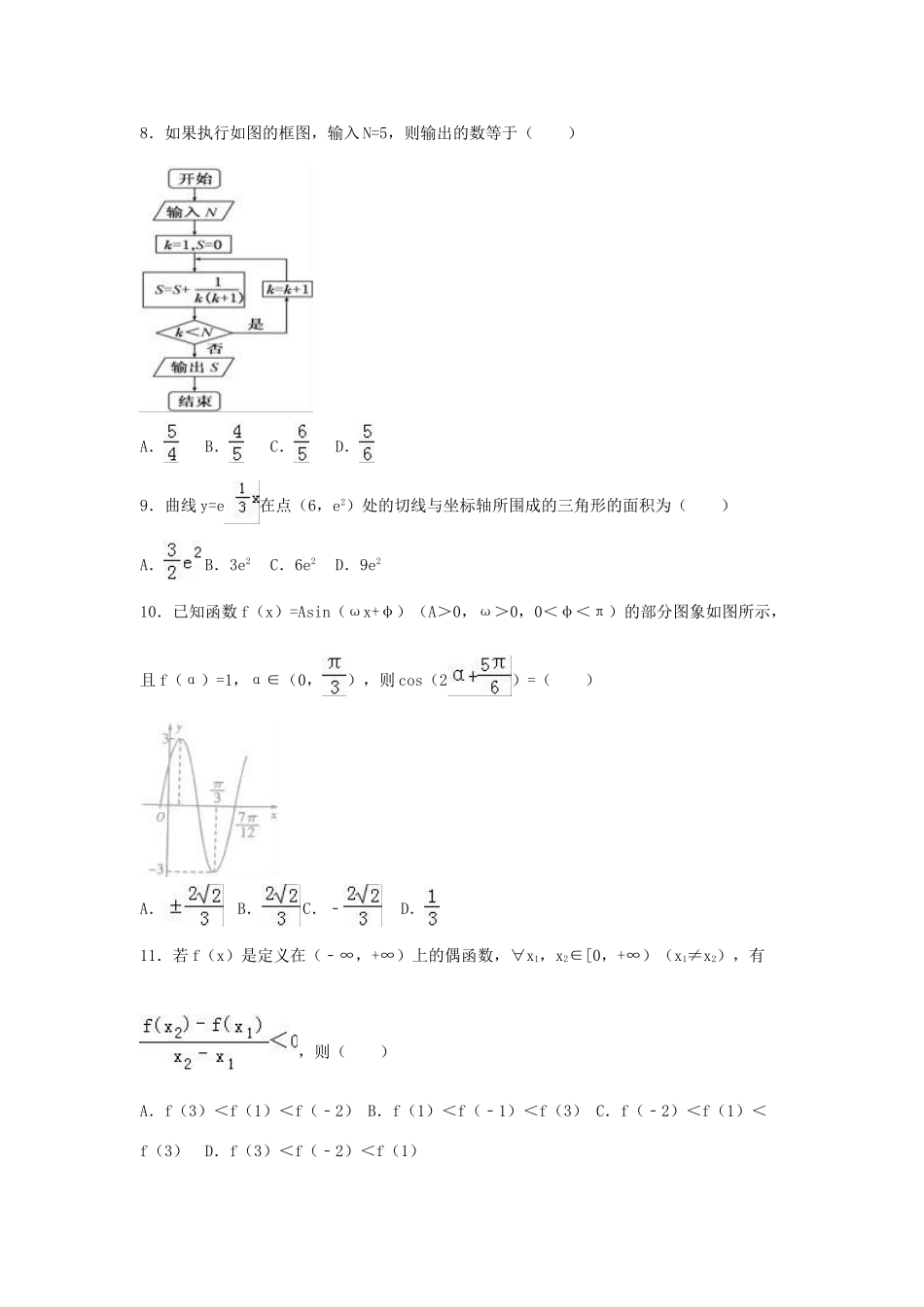 陕西省高三数学全真模拟试卷（二）理（含解析）-人教版高三全册数学试题_第2页