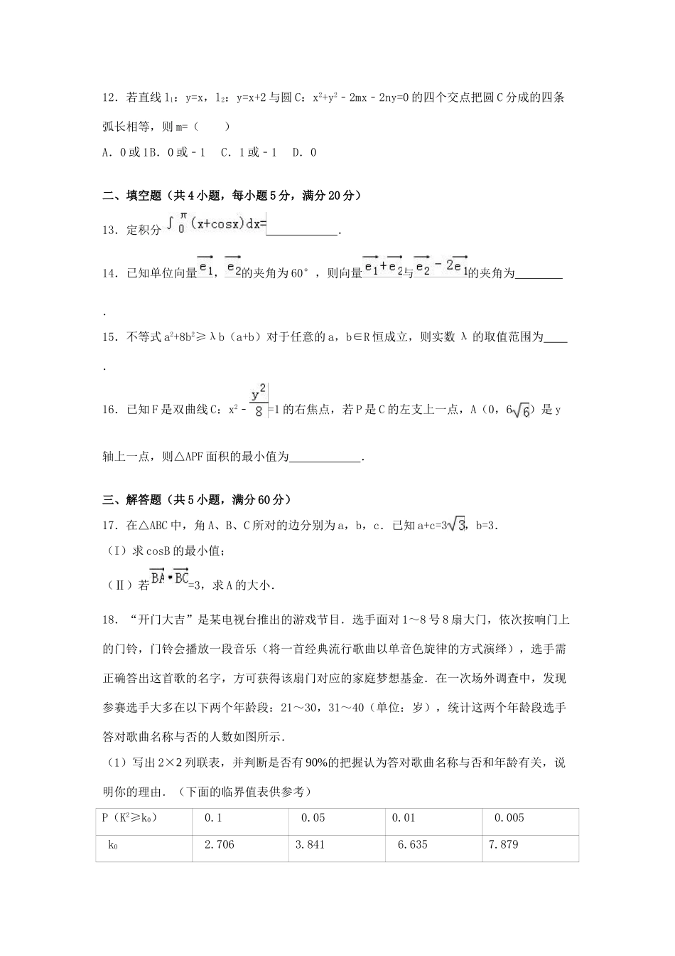 陕西省高三数学全真模拟试卷（二）理（含解析）-人教版高三全册数学试题_第3页