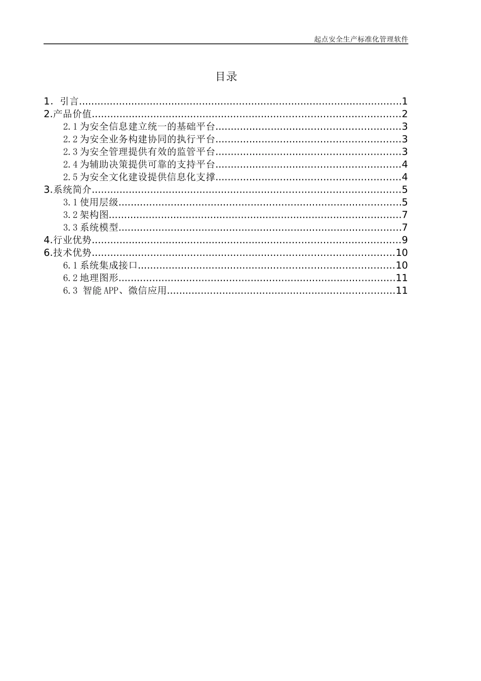 企业安全生产管理信息系统解决方案_第2页