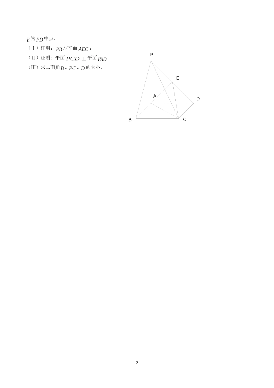 江苏省赣马高级中学高三数学解答题专题训练三 新课标 人教版_第2页