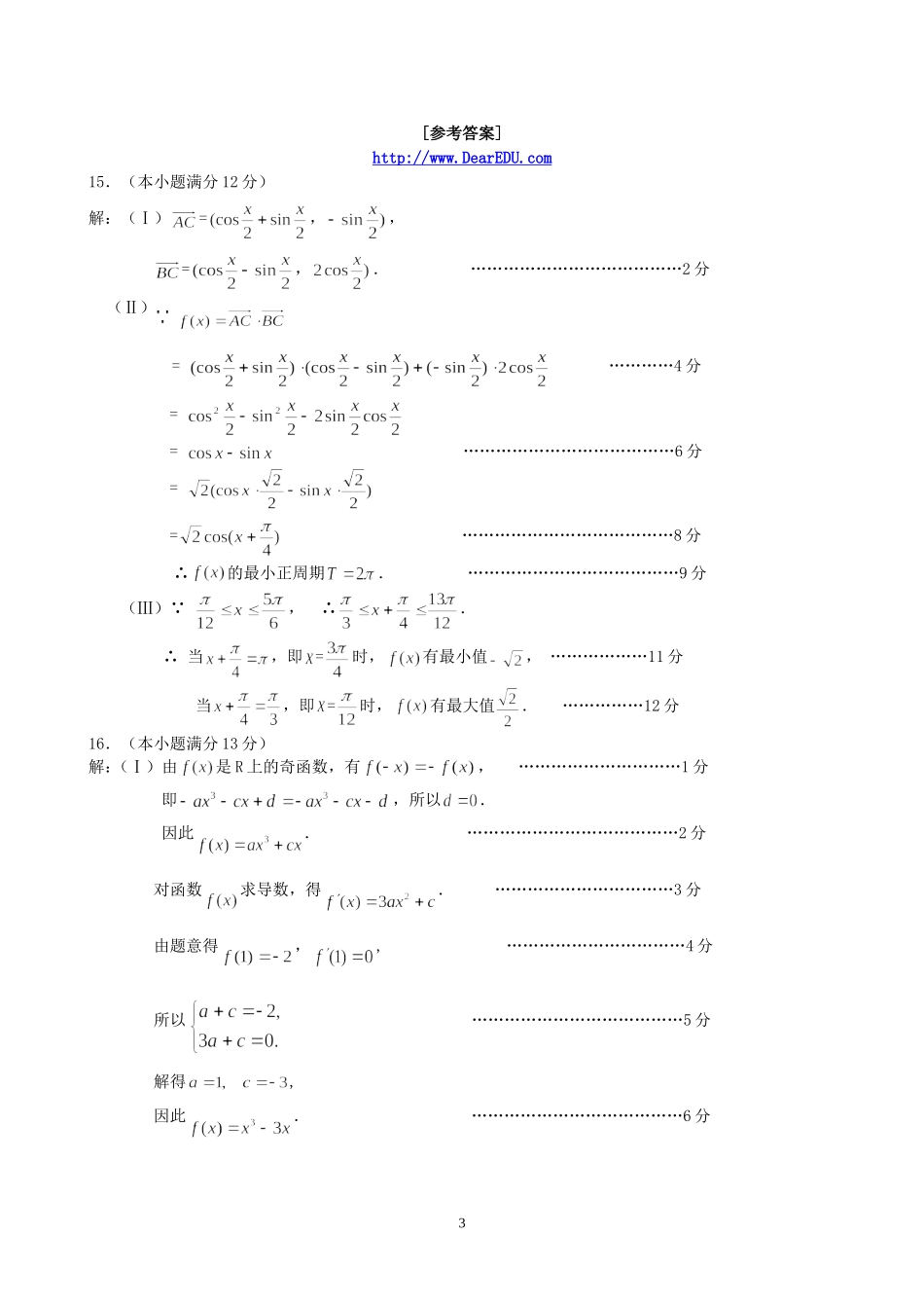 江苏省赣马高级中学高三数学解答题专题训练三 新课标 人教版_第3页