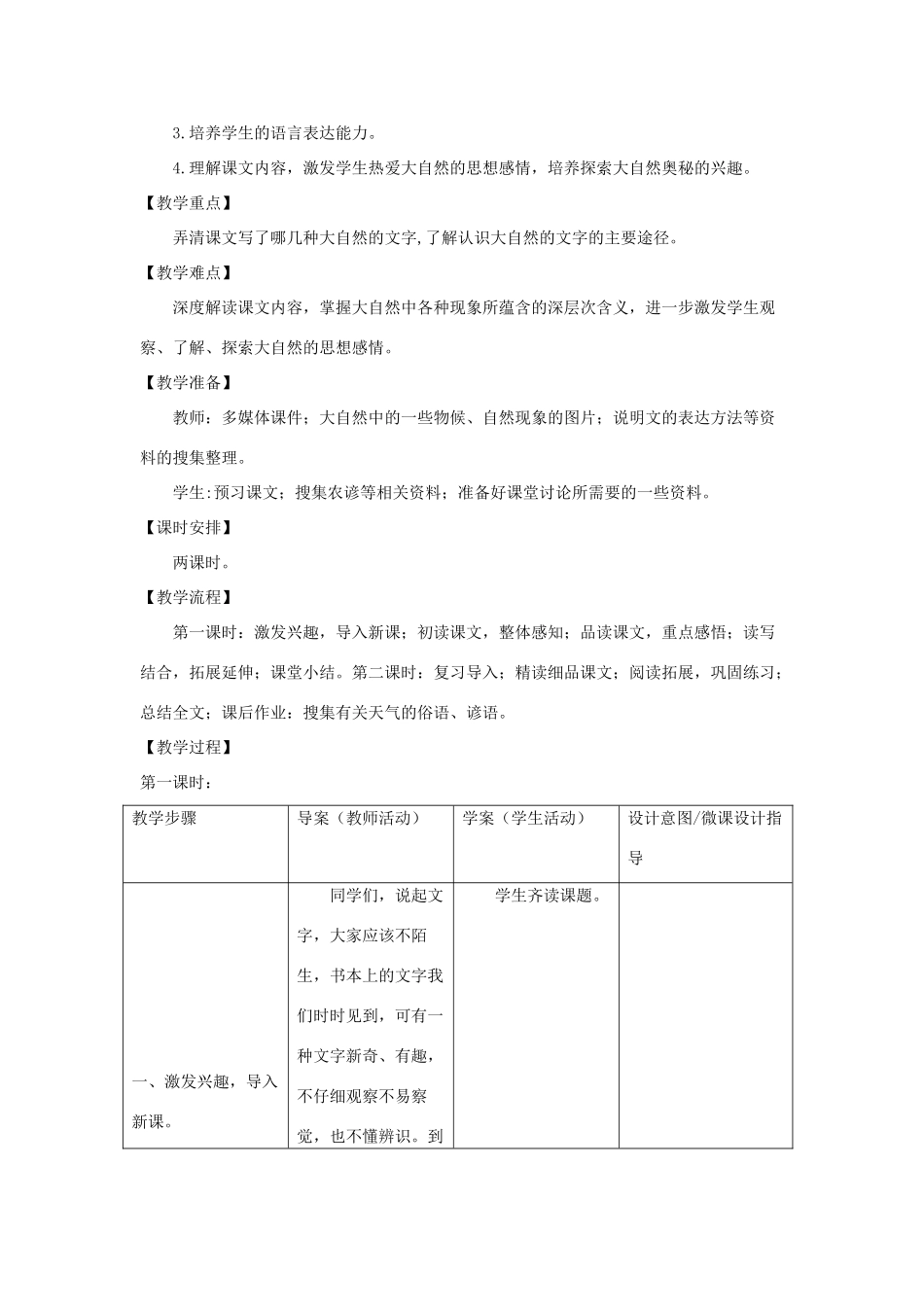 秋六年级语文上册 第七单元 24 大自然的文字教案设计 苏教版-苏教版小学六年级上册语文教案_第2页