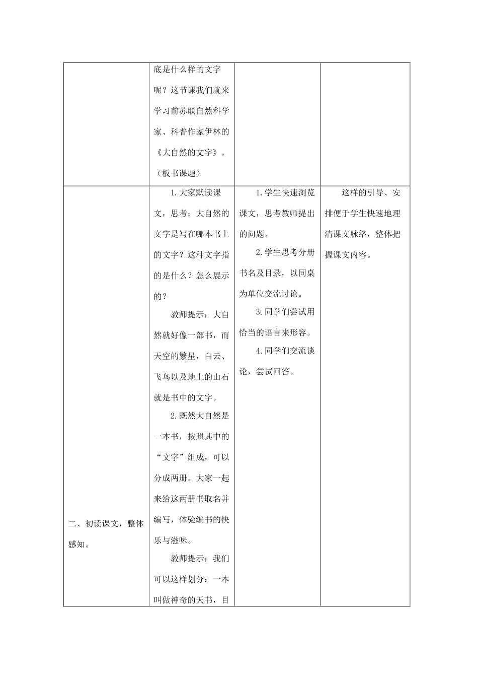 秋六年级语文上册 第七单元 24 大自然的文字教案设计 苏教版-苏教版小学六年级上册语文教案_第3页
