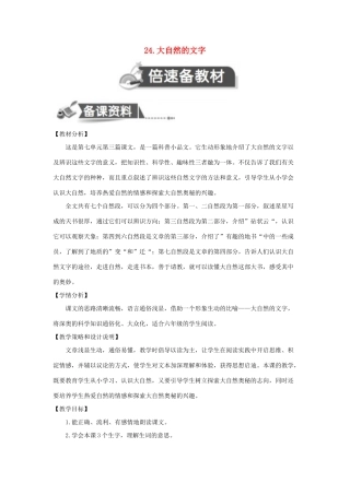 秋六年级语文上册 第七单元 24 大自然的文字教案设计 苏教版-苏教版小学六年级上册语文教案