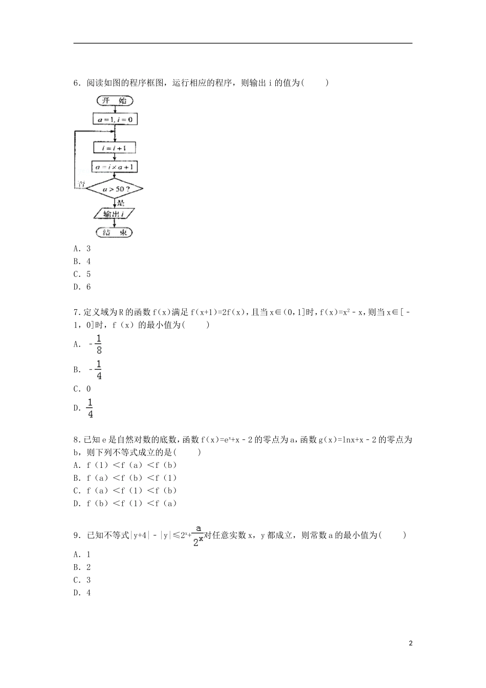 山东省青岛二中高三数学上学期期末考试试卷 文（含解析）-人教版高三全册数学试题_第2页