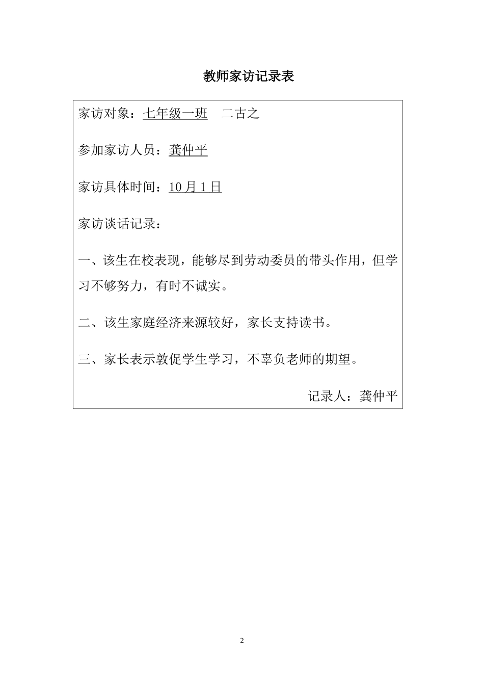 教师家访记录表_第2页