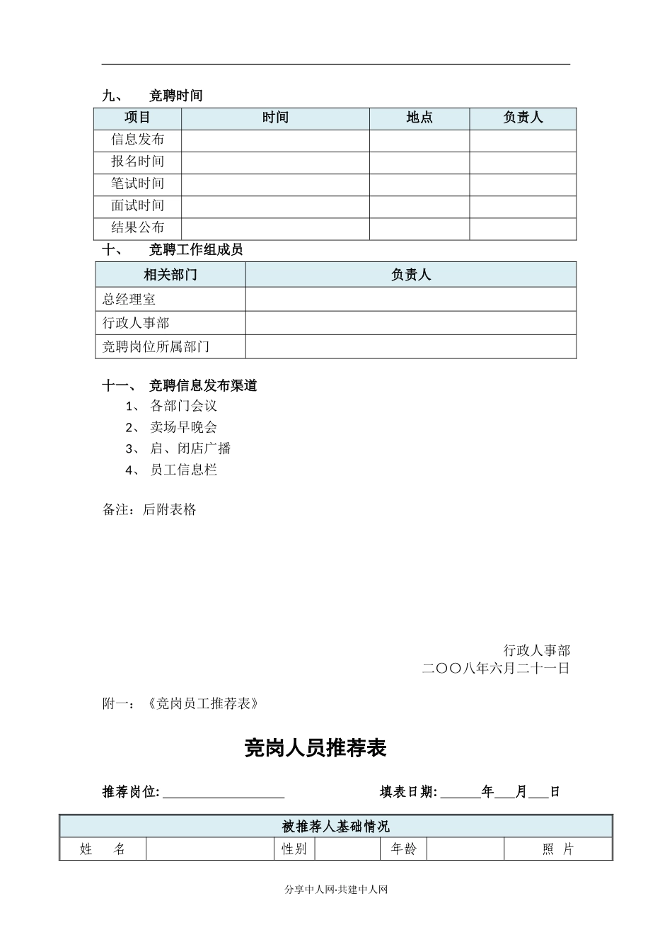 某某公司岗位竞聘方案_第3页