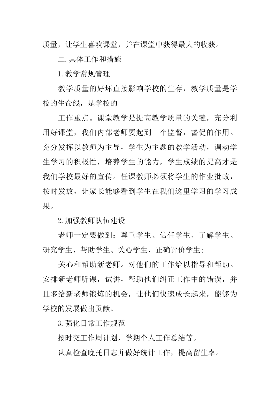 培训学校计划书_第2页