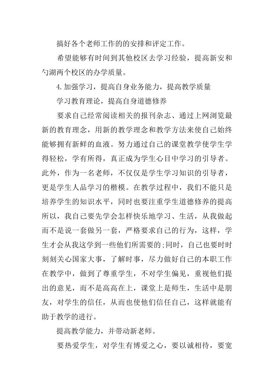 培训学校计划书_第3页
