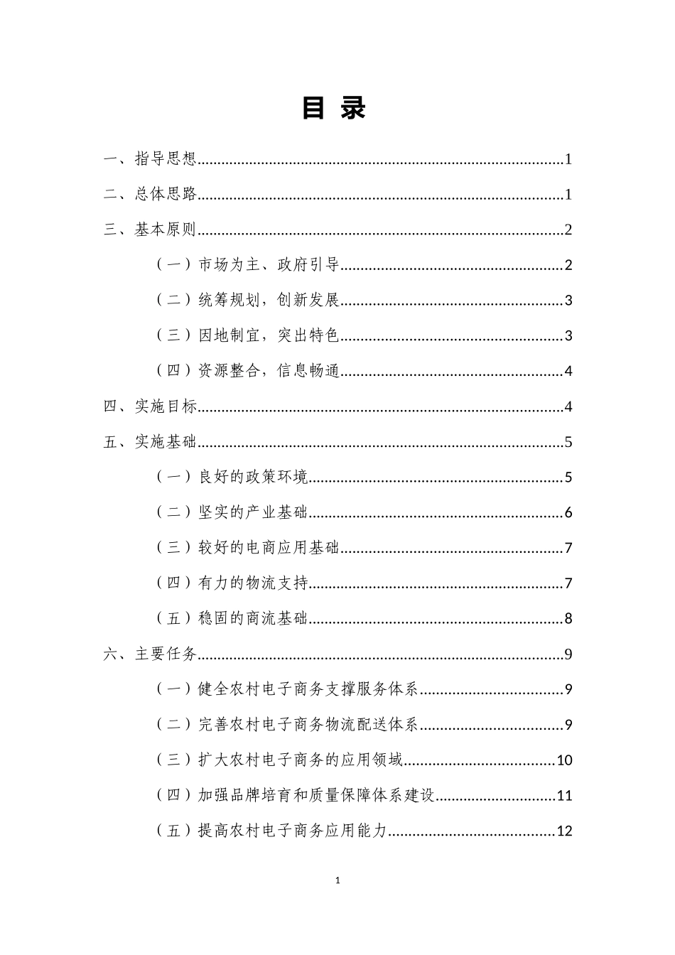 某市电子商务进农村示范工作实施方案_第1页